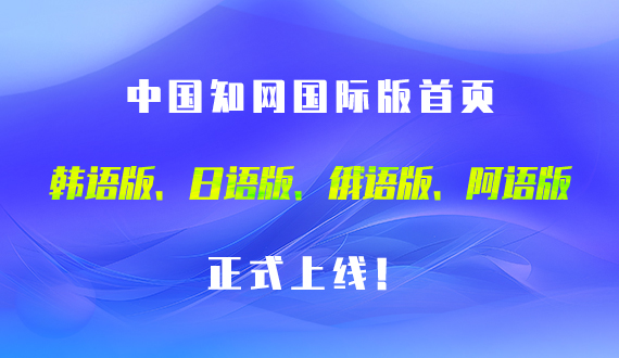 CNKI-Image 18