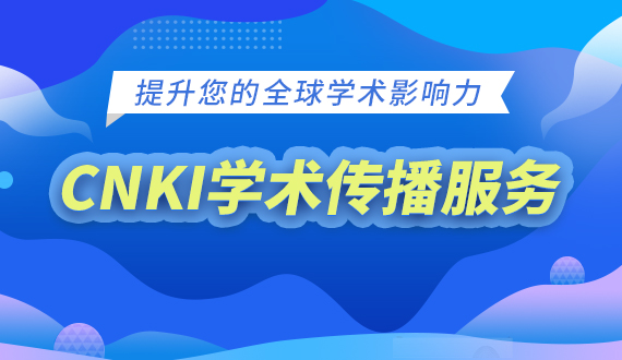 CNKI-Image 19