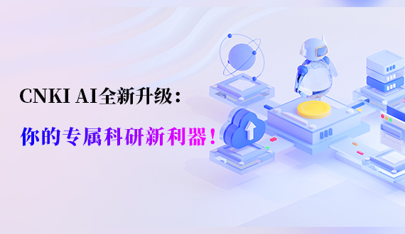 CNKI-Image 20